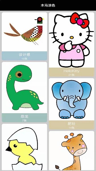 木马涂色app