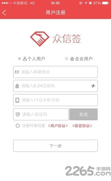 众信签最新版下载