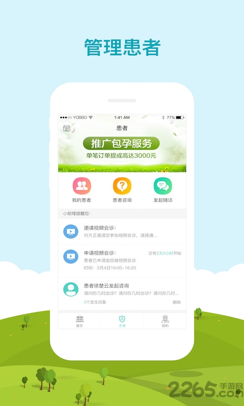 好孕大师app