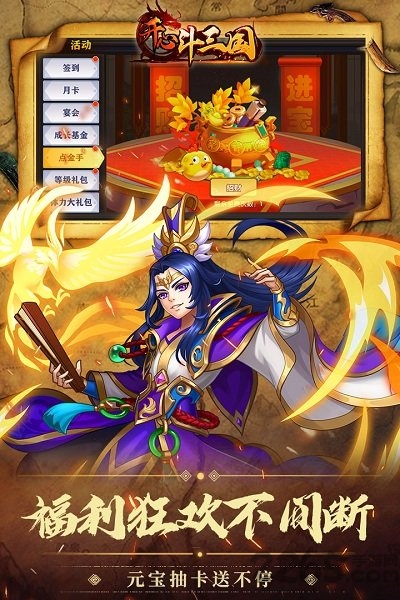 开心斗三国官方版
