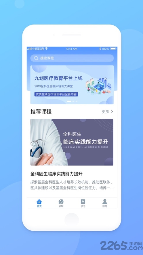 医学云课堂app官方版