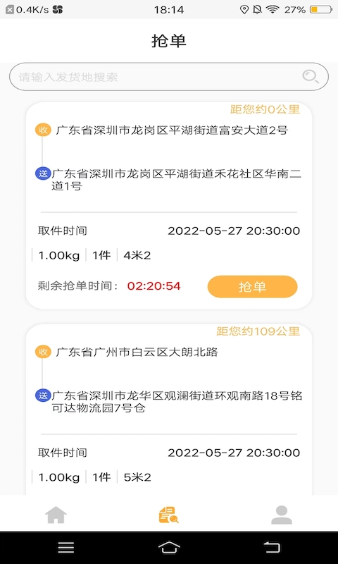 易代收司机版最新版