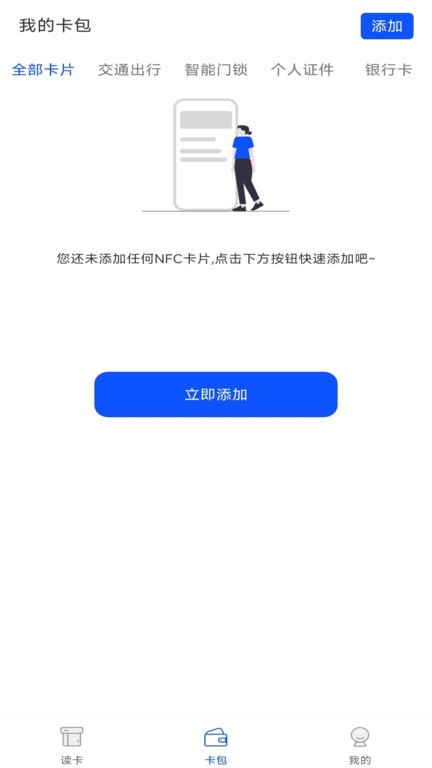 nfc门禁卡读卡器app