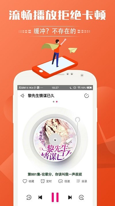 想听就听app