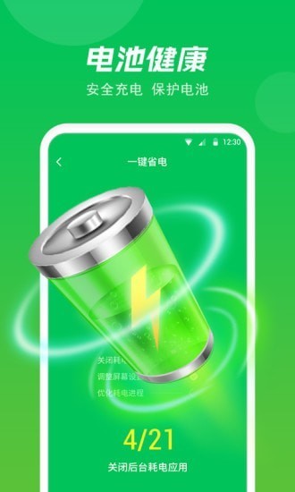 极快省电专家手机版