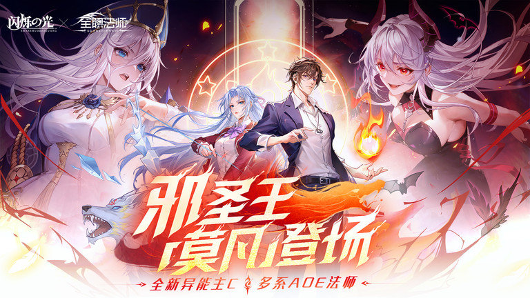 闪烁之光4399版