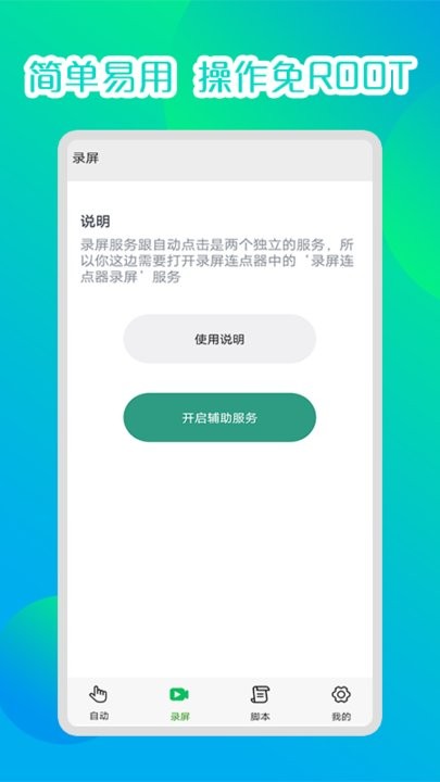 录屏自动连点器免费版
