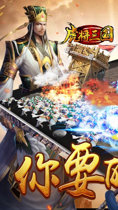 虎将三国游戏