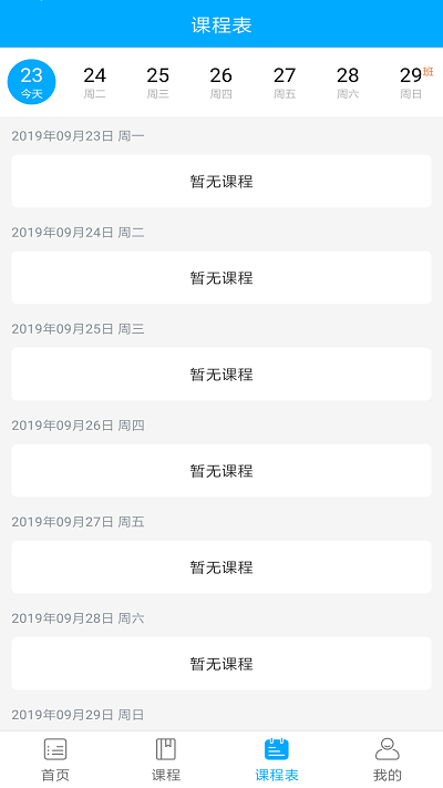 泛美课堂手机版