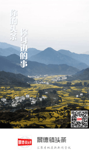 景德镇头条软件下载