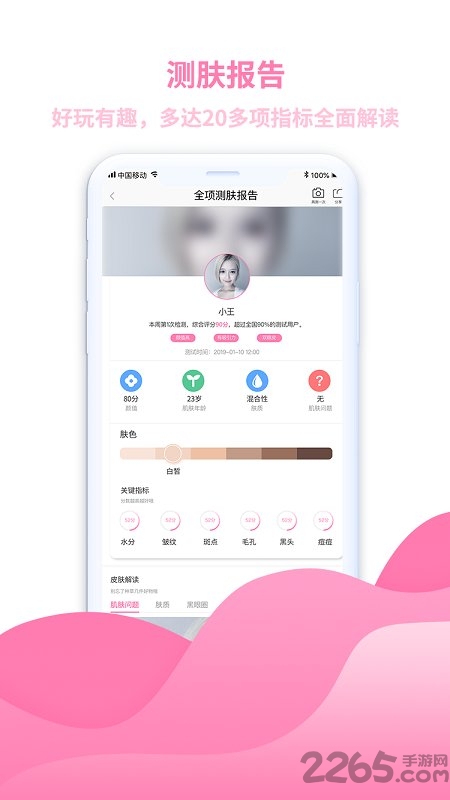 美丽一测官方版