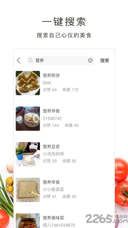 营养食谱手机版