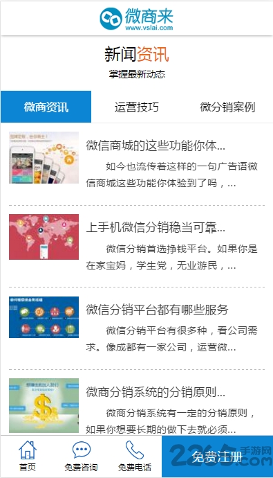 微商来app
