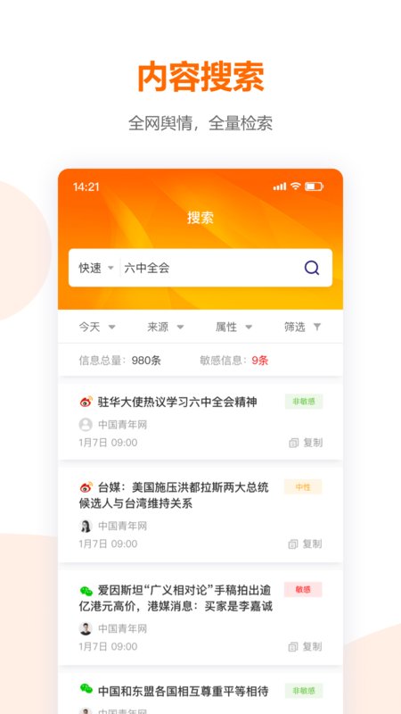 哈勃舆情最新版 哈勃舆情app下载