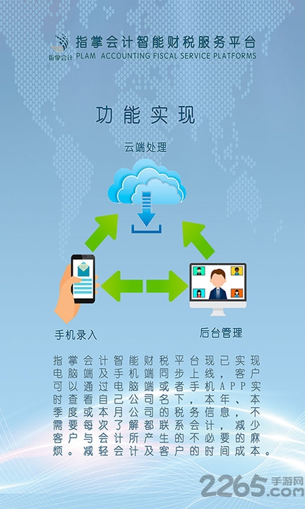 指掌会计手机版