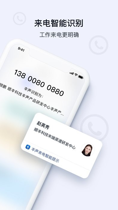 丰声顺丰官方
