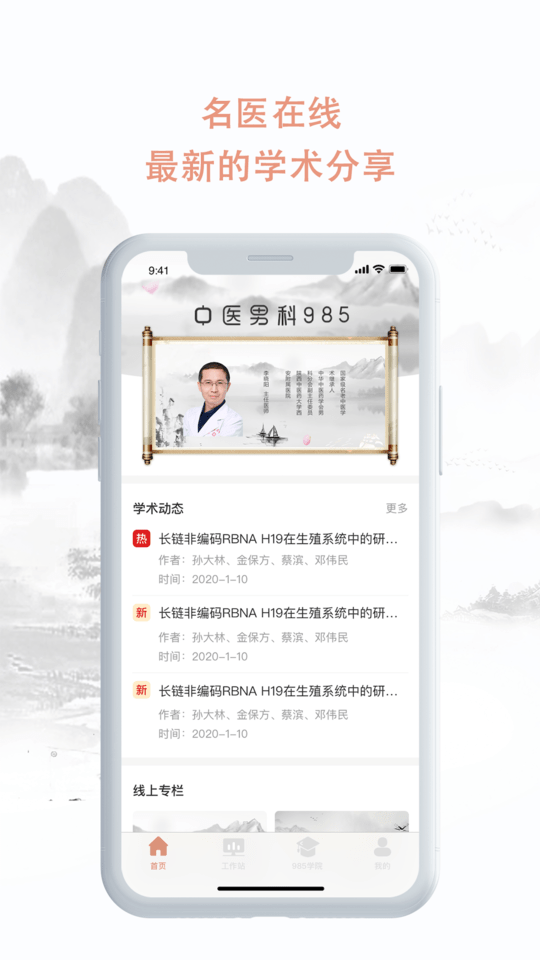 唯诚中医男科985 中医男科985app下载