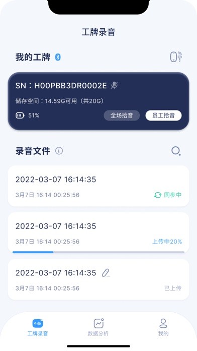 智慧工牌科大讯飞app