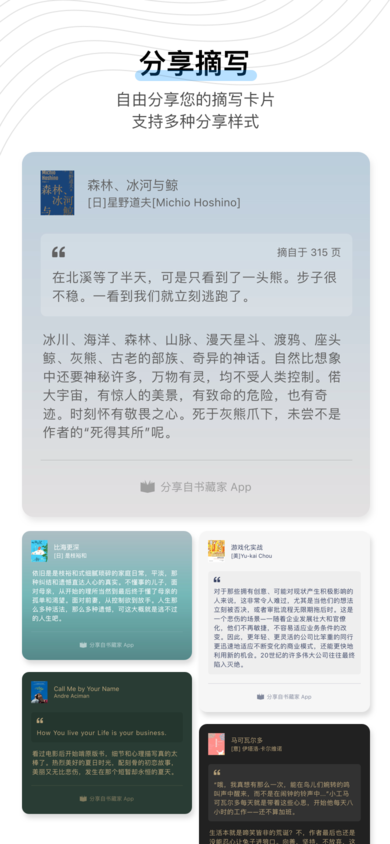 书藏家软件