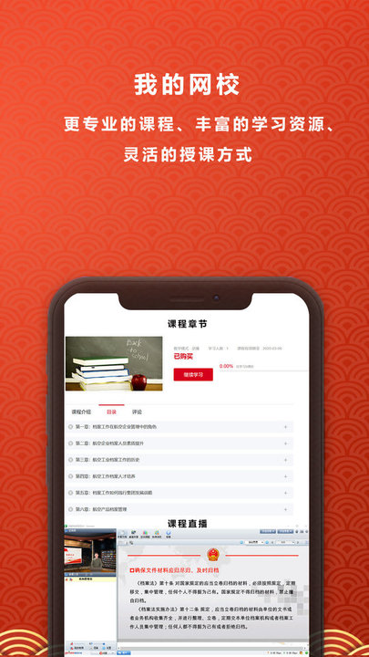 铭鼎兰台在线教育app