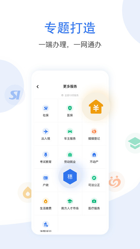 广州市穗好办app
