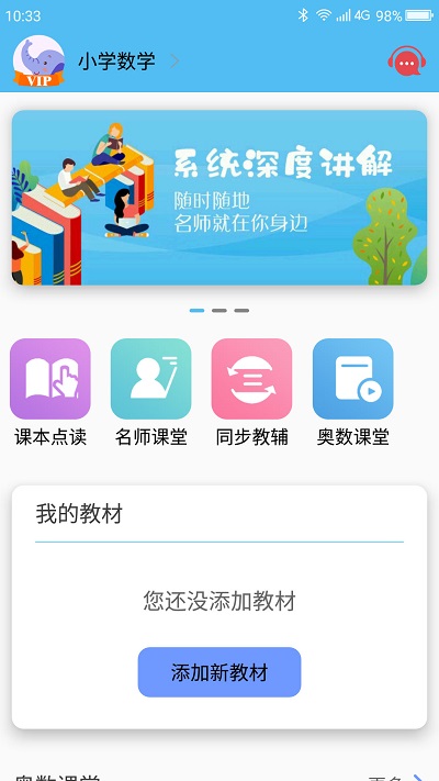 小学数学通手机版