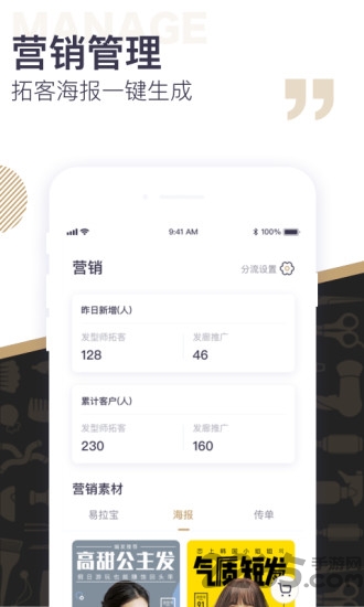 美业助手商家版app