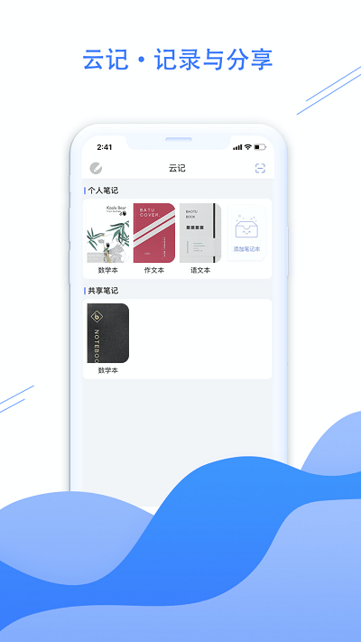 荣知笔记app