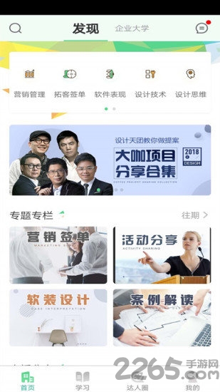 饰道下载