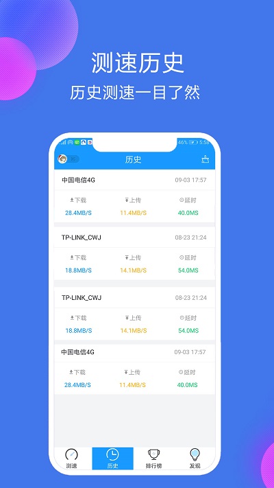 网络宽带测速软件