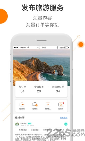 那就走导游端app
