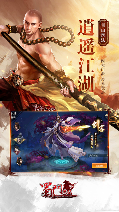 蜀门战纪手游最新版
