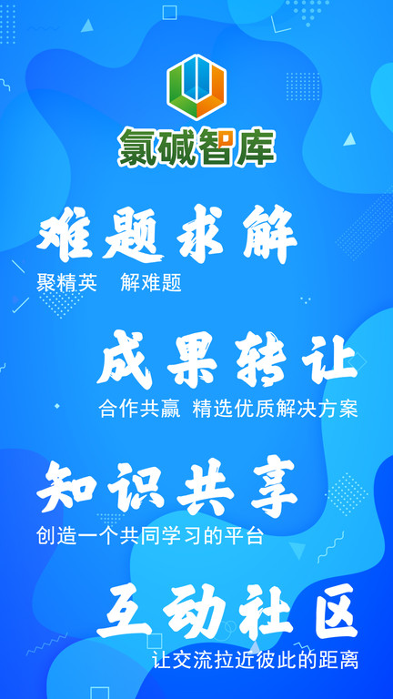 氯碱智库手机版下载