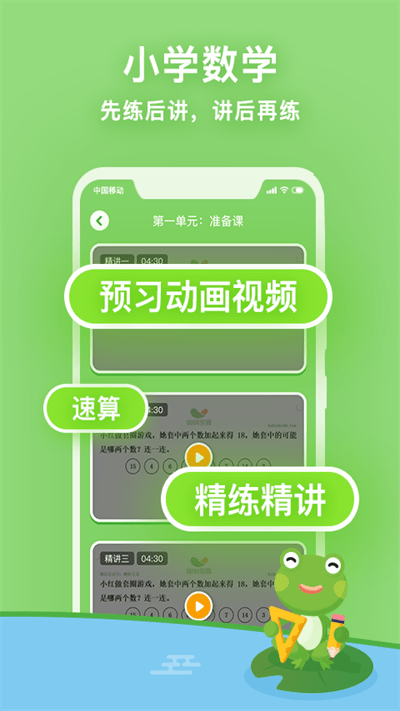 课课听小学同步辅导app下载