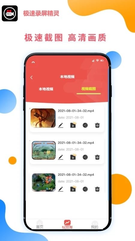 极速录屏精灵app