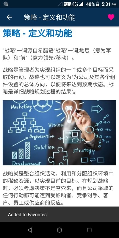 战略管理app
