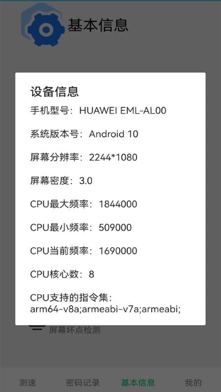 万能无线测速app