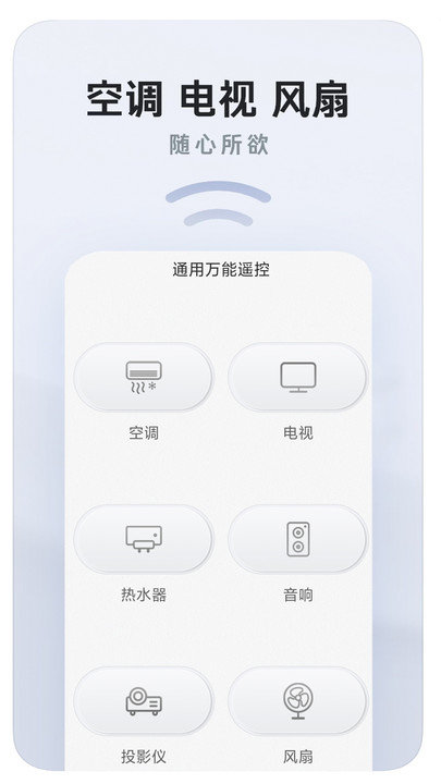 通用万能遥控软件