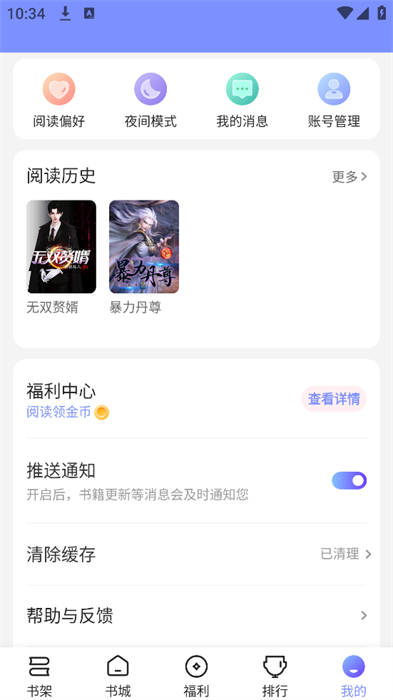 拾贝小说app