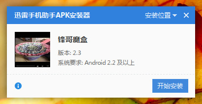锋哥魔盒手机版