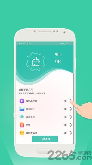 一键爱清理手机版
