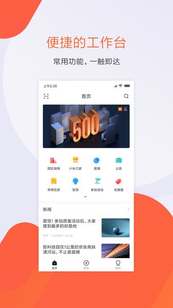 小米人app官方