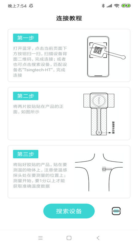 随身量软件