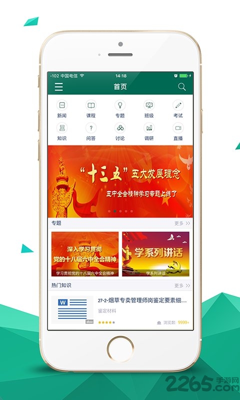 中国烟草网络学院手机版