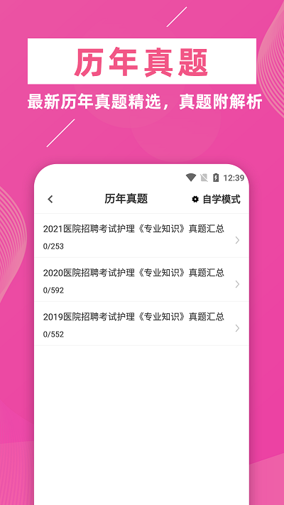 护理专业知识牛题库app