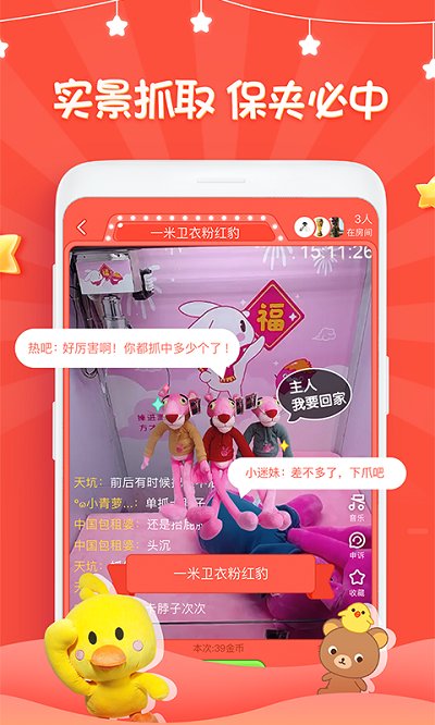 夹娃娃部落app
