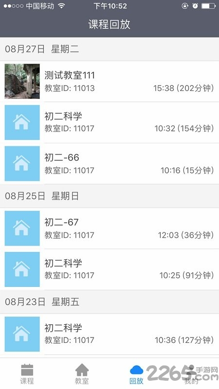 开课云手机版软件