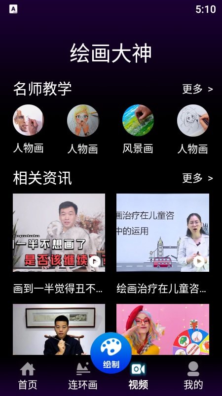风车漫画板官方版