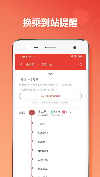 长春地铁通app