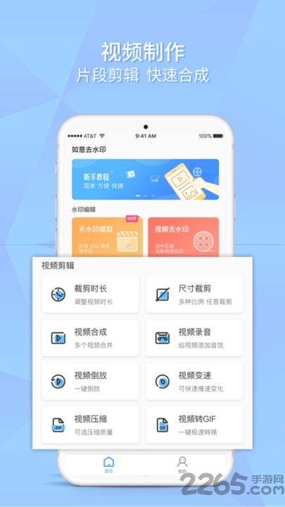 如意去水印app